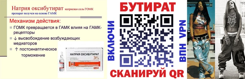 закладка Мамадыш Бутират бутик